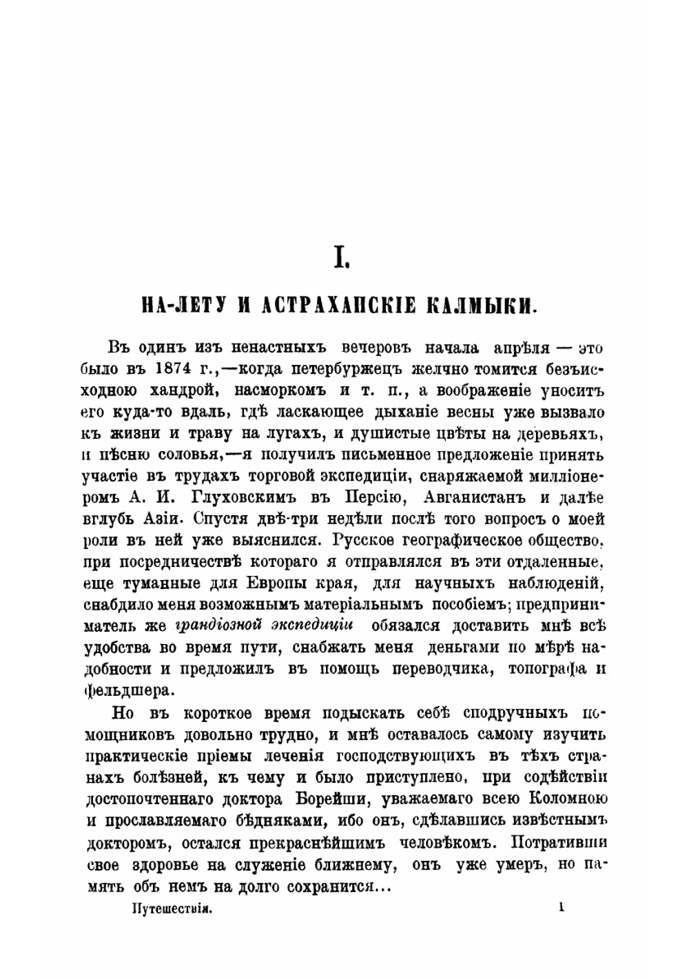 На пути в Персию и Прикаспийские провинции ее | Огородников Павел Иванович