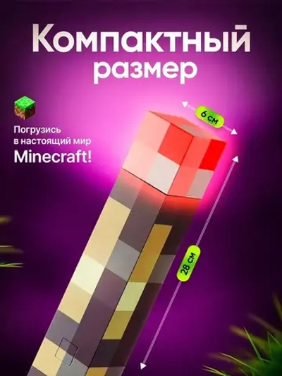 Ночник майнкрафт, светильник факел minecraft, 4 цвета беспроводной в детскую комнату
