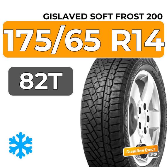 Gislaved Soft Frost 200 175/65 R14 82T