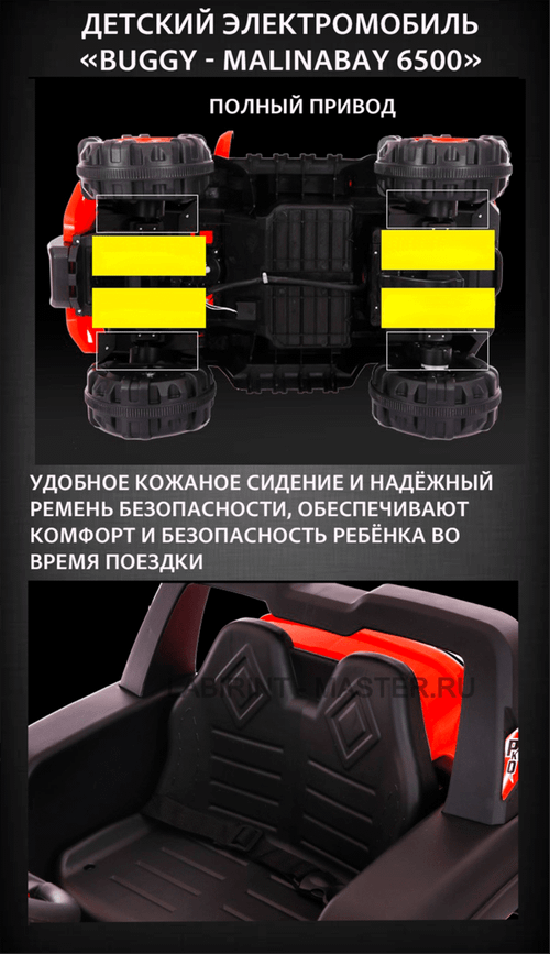 Детский электромобиль "Buggy - MalinaBay 6500",огненно - красный