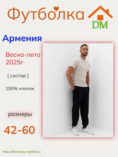 Футболка мужская хлопок