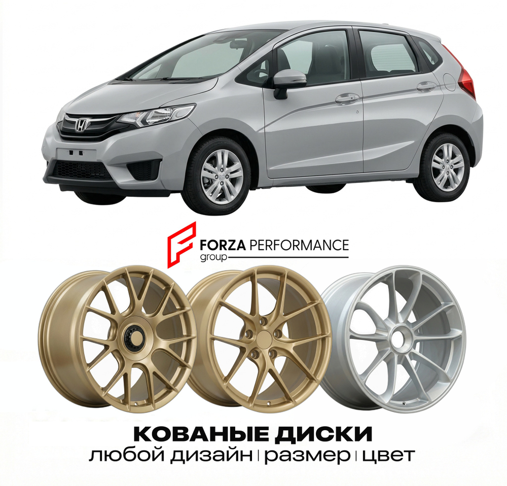 КОВАНЫЕ ДИСКИ для Honda Jazz III GK 2015-2020 Хонда