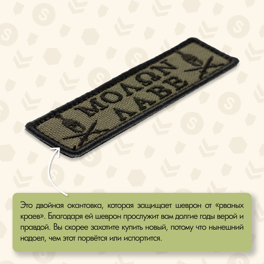 Нашивка на одежду, патч, шеврон на липучке "Molon Labe" (Олива-чёрный) 9,6х2,5 см