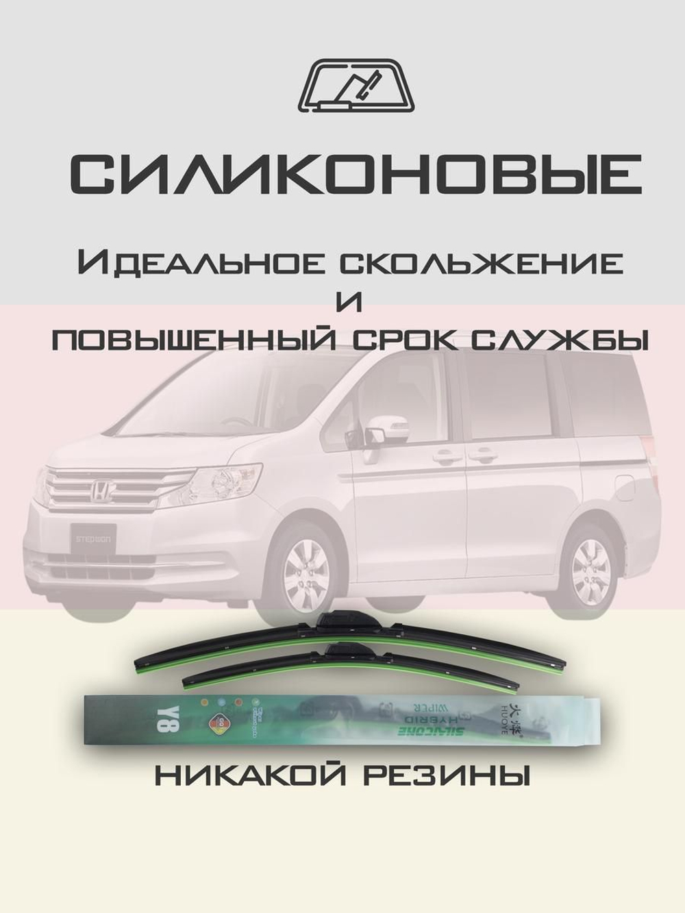 Щетки стеклоочистителя HUOYE Y8 700/350 мм на Honda Stepwgn | Hook/J-Hook