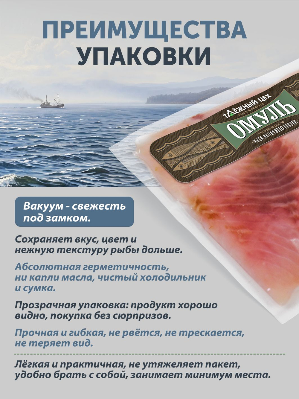Омуль царского посола ТАЁЖНЫЙ ЦЕХ слабосолёный 0,25 кг