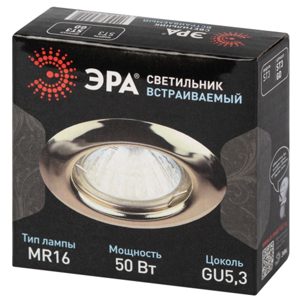 ST3 GD Светильник ЭРА штампованный MR16,12V/220V, 50W золото