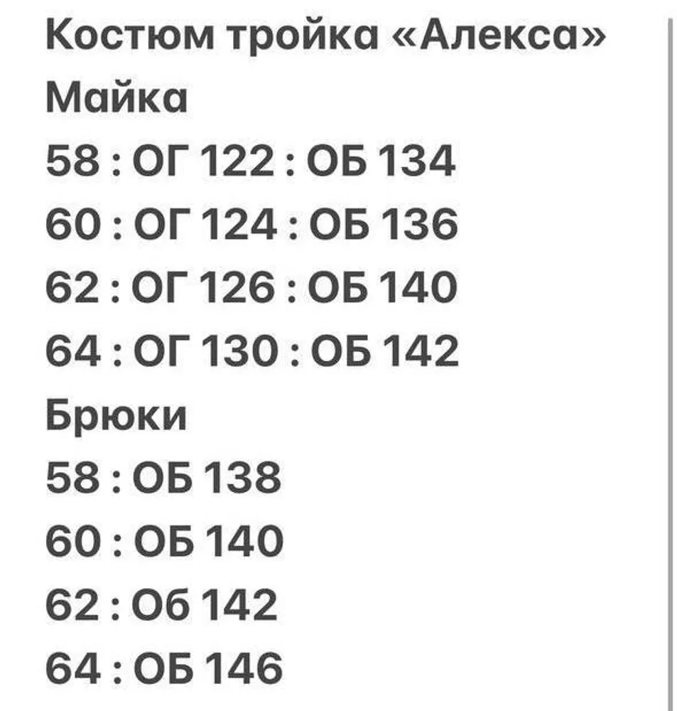 Комплект тройка Алекса-2 Fabrika