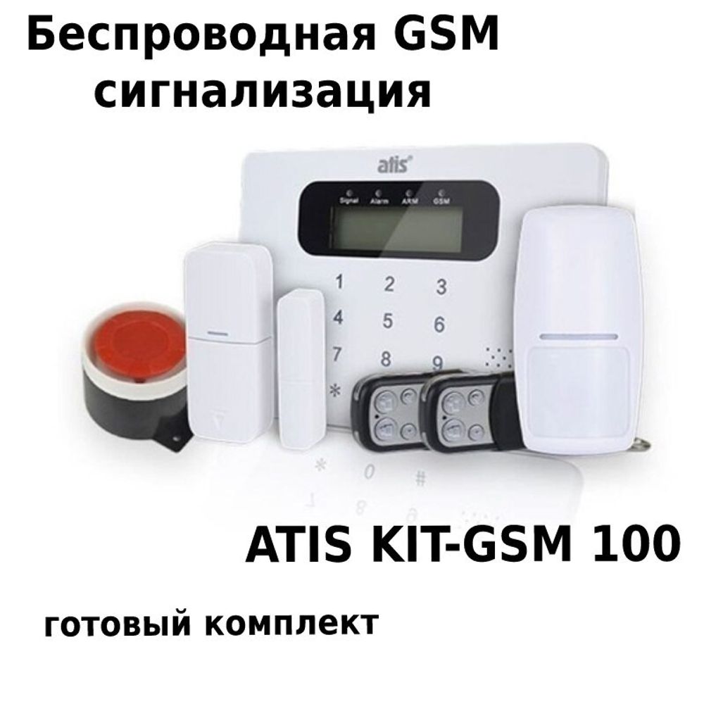 GSM-сигнализация Atis Kit-GSM100
