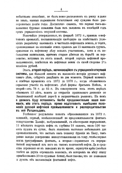 Современное положение русской нефтяной промышленности и нефтяного экспорта | М.И. Лазарев