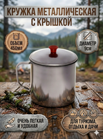 Кружка из металла с крышкой d9*8 см,450 мл