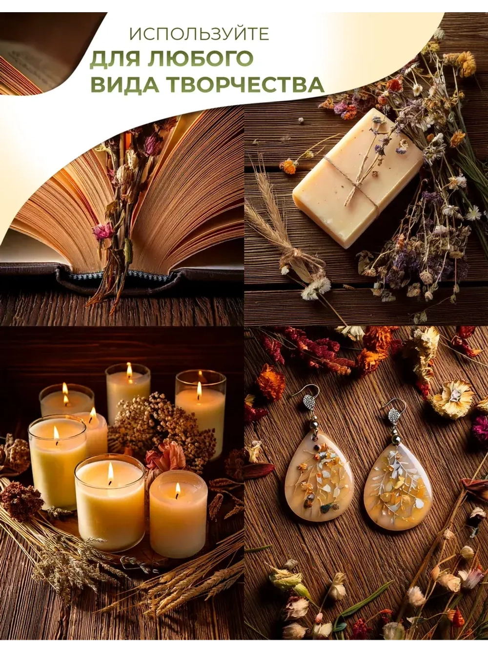 Набор трав и сухоцветов для творчества №2