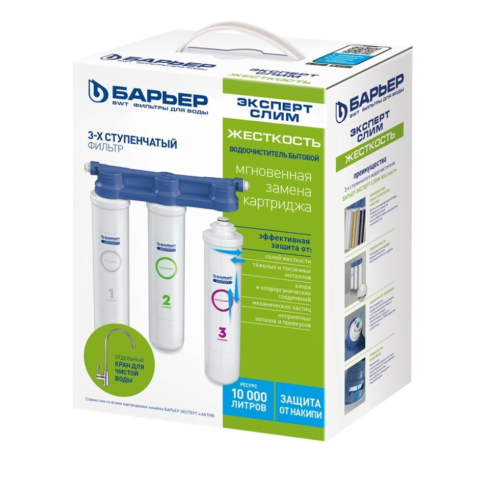 Фильтр для воды Барьер, Expert Slim Hard, под мойку, для жест вод,с кр, 3 ступ, Н821Р