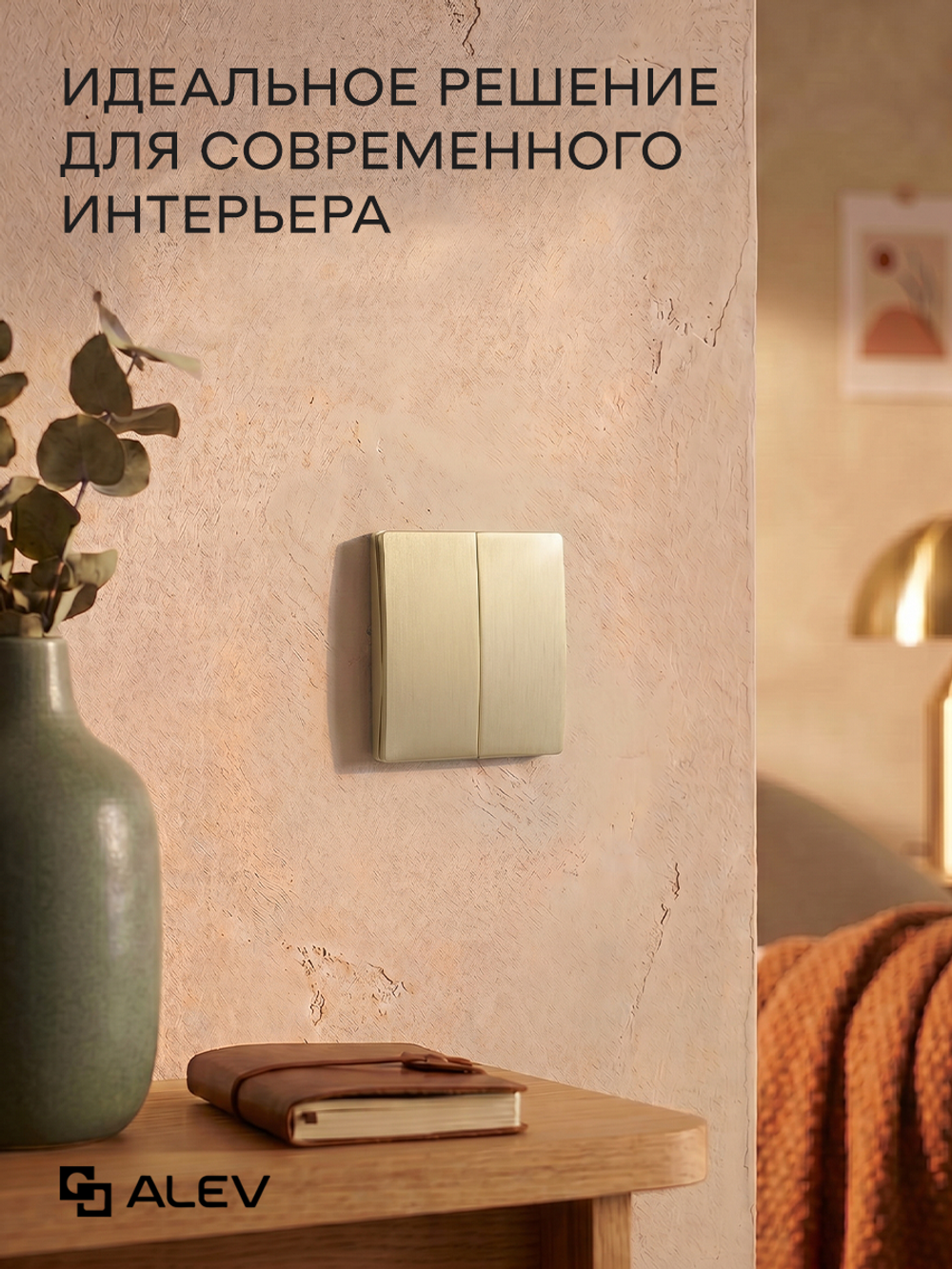 Ультратонкий одинарный 2-кл выключатель, золотой