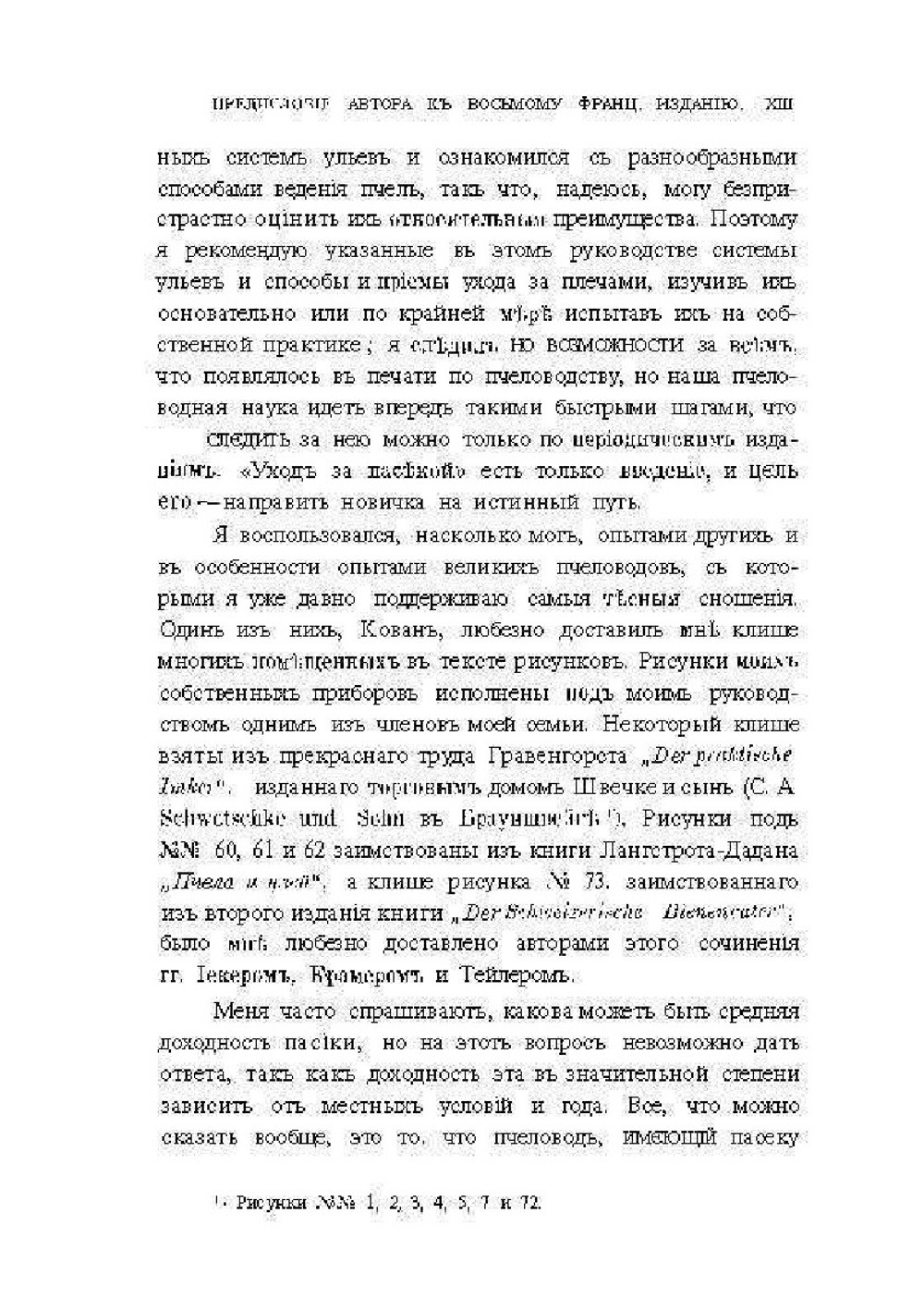 Уход за пасекой. Календарь пчеловода | Э. Бертран