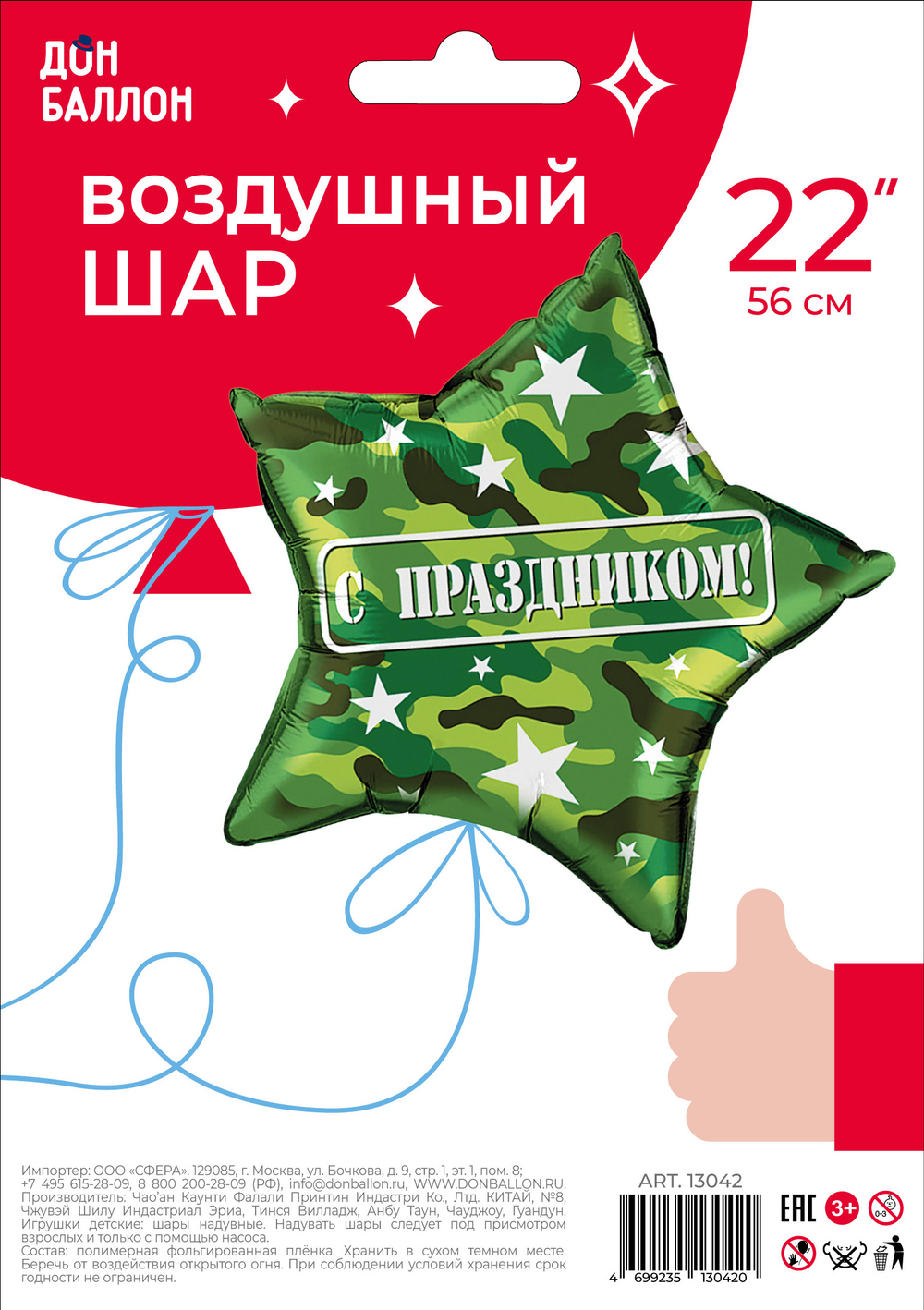 Фольгированный шар-звезда «С Праздником! Камуфляж», 56 см