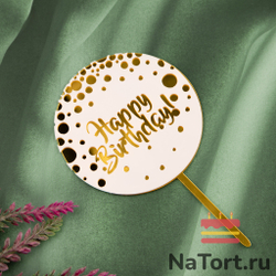 Топпер «Happy Birthday» белый с конфетти