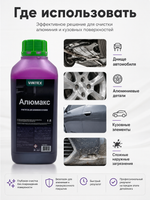 Vintex Alumax - кислотный очиститель днища автомобиля, 1л