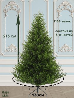 Ель искуственная Царь елка Сапфир 215 см