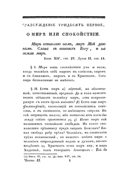 Нетленная пища или душеспасительные размышления. Часть 2 | Архимандрит Сильвестр