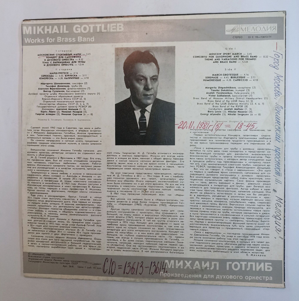 Винтажная виниловая пластинка LP Михаил Готлиб Произведения для Духового Оркестра (СССР 1980)