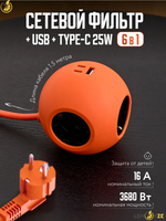 Сетевой фильтр, 3 розетки + USB / Type-C Быстрая зарядка 25W, тройник-удлинитель