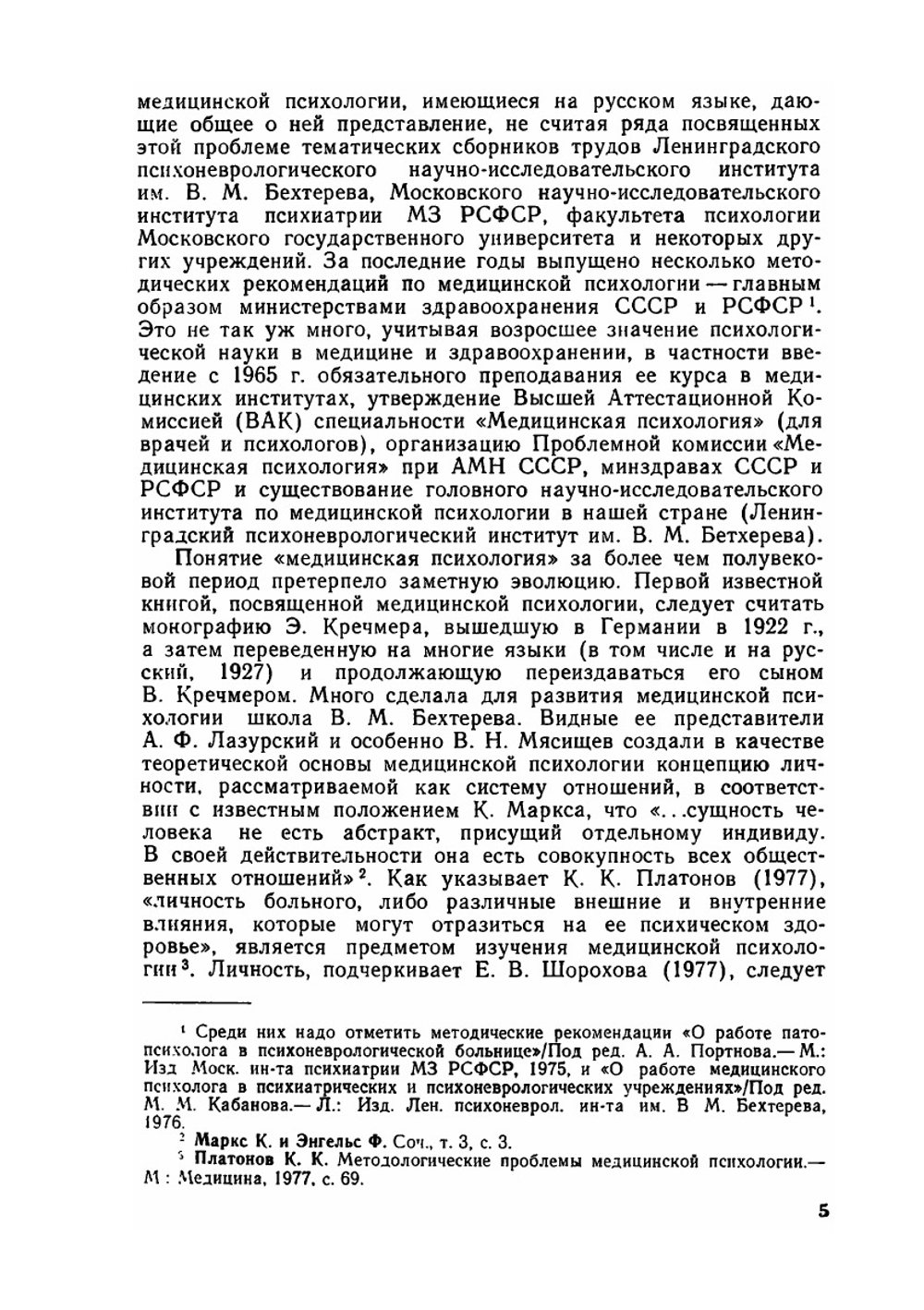 Методы психологической диагностики и коррекции в клинике | М.М. Кабанов; А.Е. Личко; В.М. Смирнов