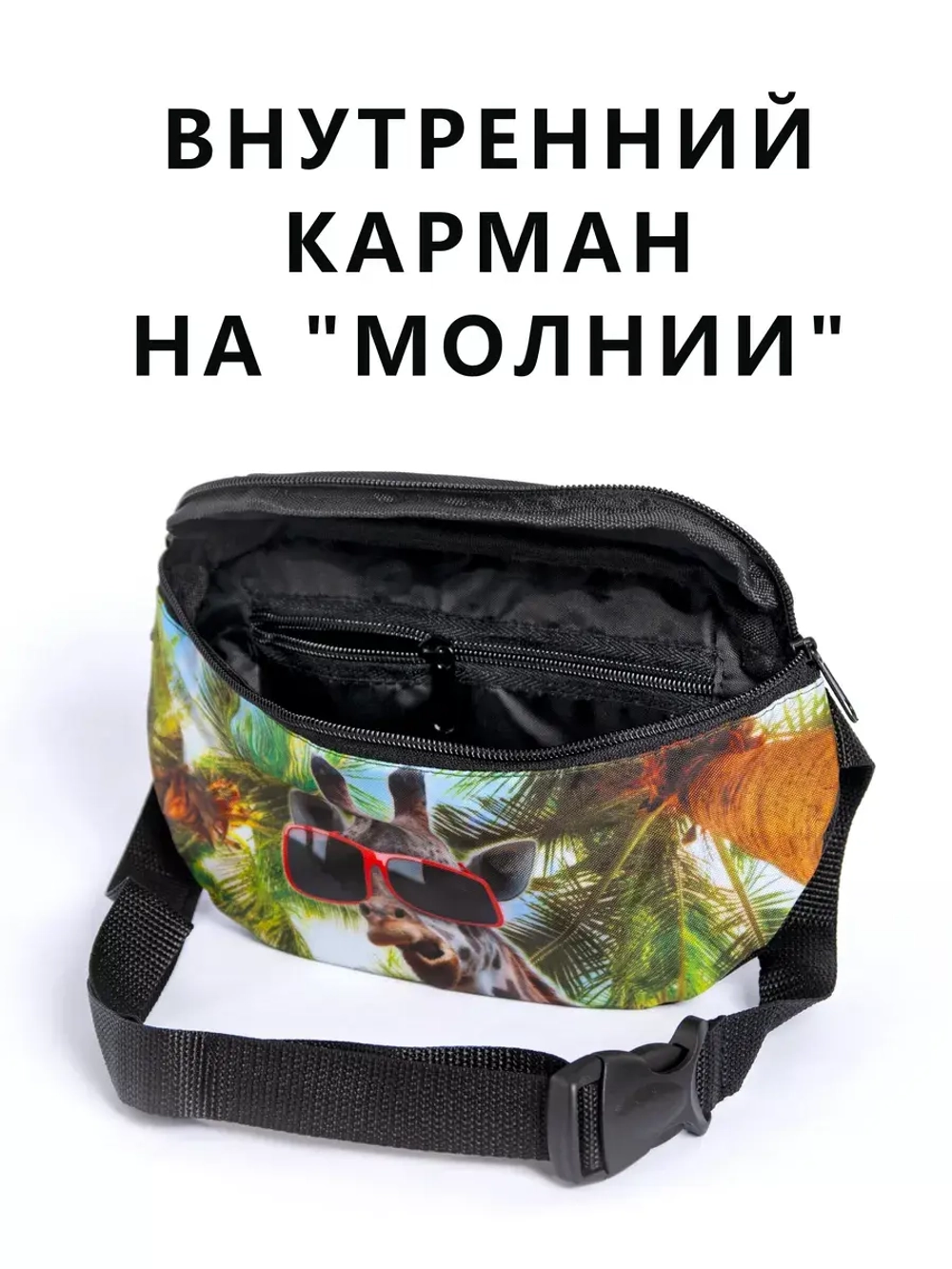 Сумка поясная тканевая бананка для путешествий подарок