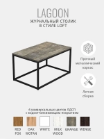 Журнальный столик Lagoon