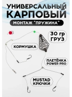 Универсальный карповый монтаж «Пружина» 3 крючка и кормушка