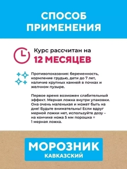 Морозник кавказский для похудения