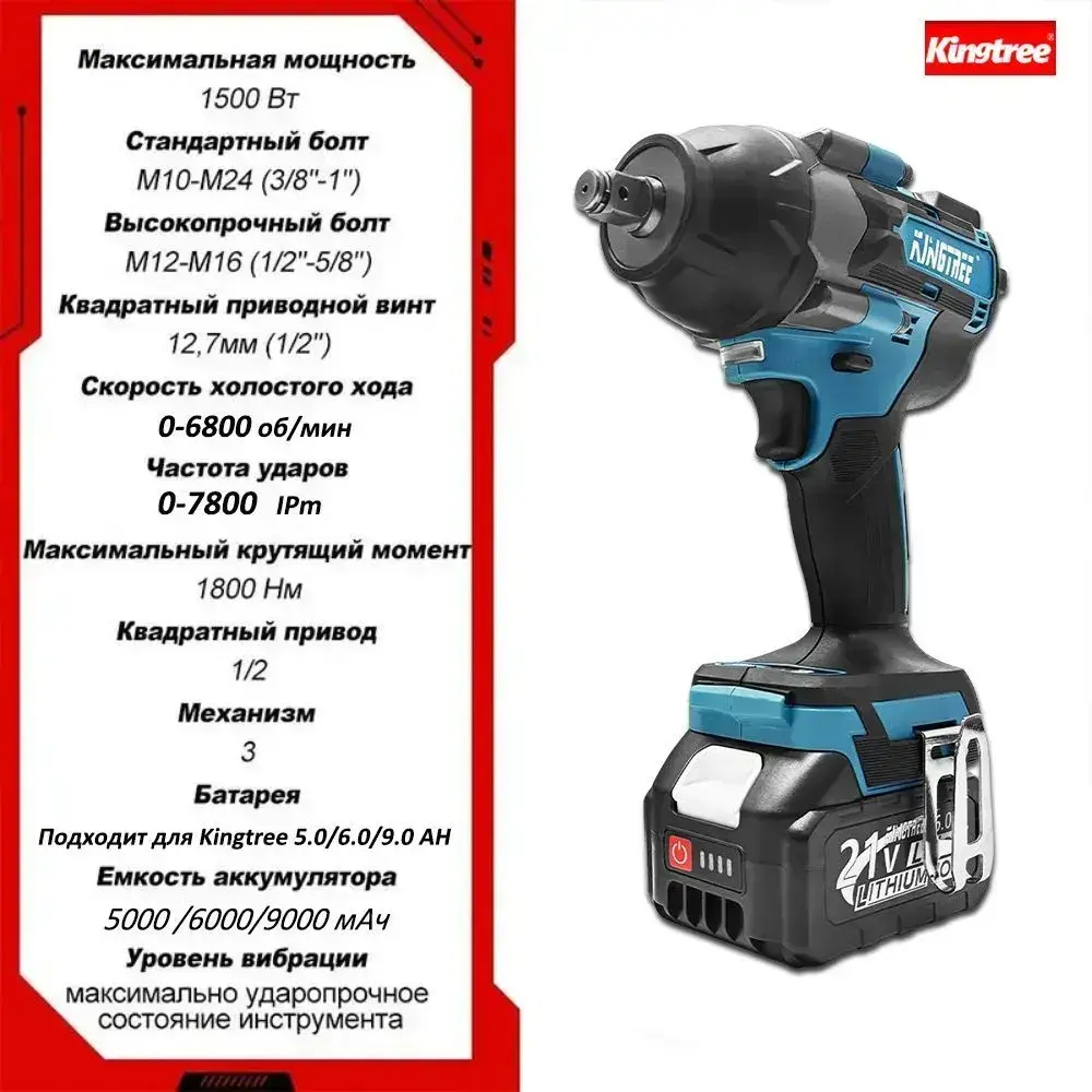 Kingtree Tool DTW700 1800N.m Бесщеточный Электрический Ударный Гайковерт С Высоким Крутящим Моментом 1/2 Дюйма - 1 Аккумулятора 6,0 Ач 21В И Ящик Для Инструментов