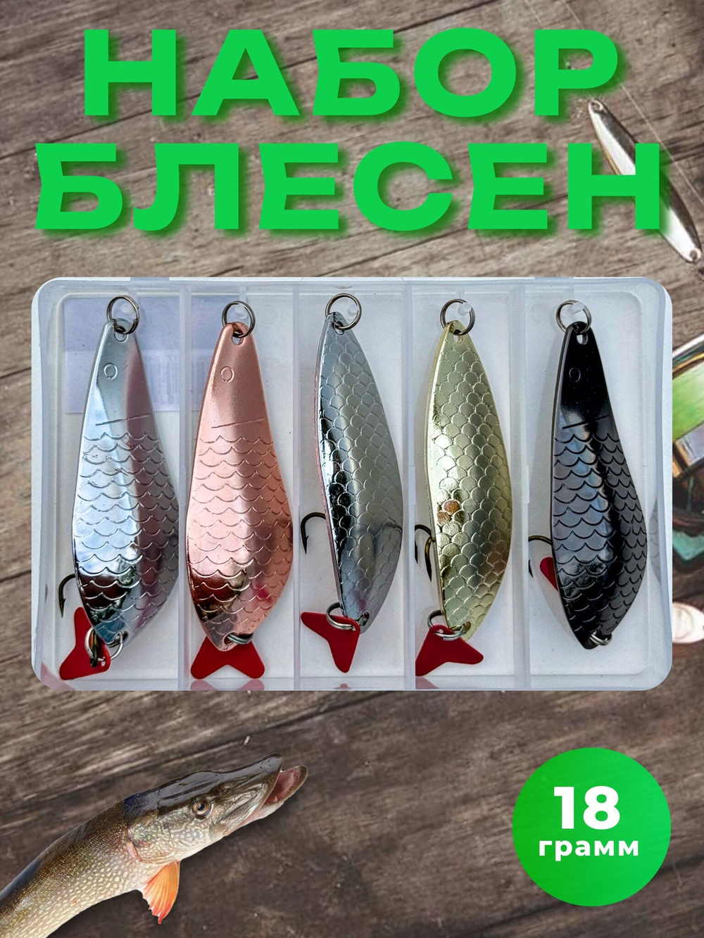 Блесна рыболовные, колебалка на щуку жереха 25 гр.