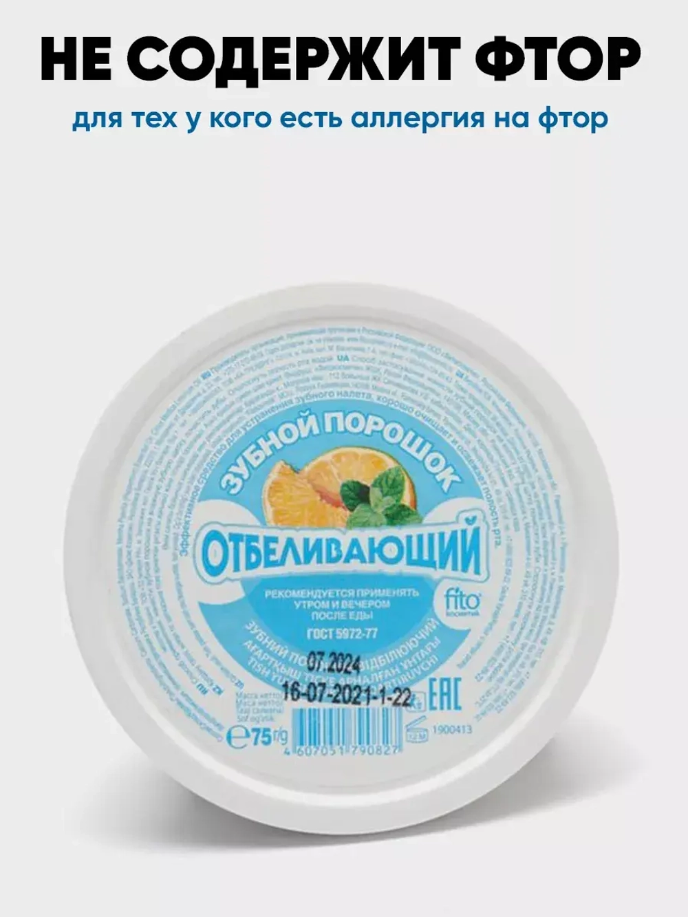 Зубной порошок отбеливающий