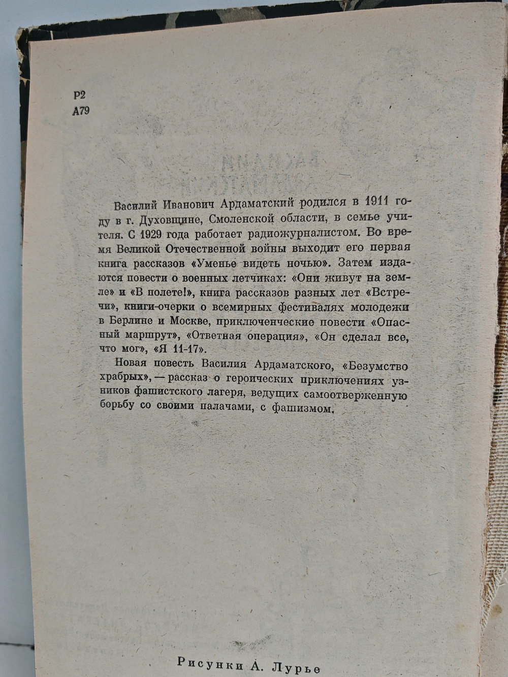 Безумство храбрых