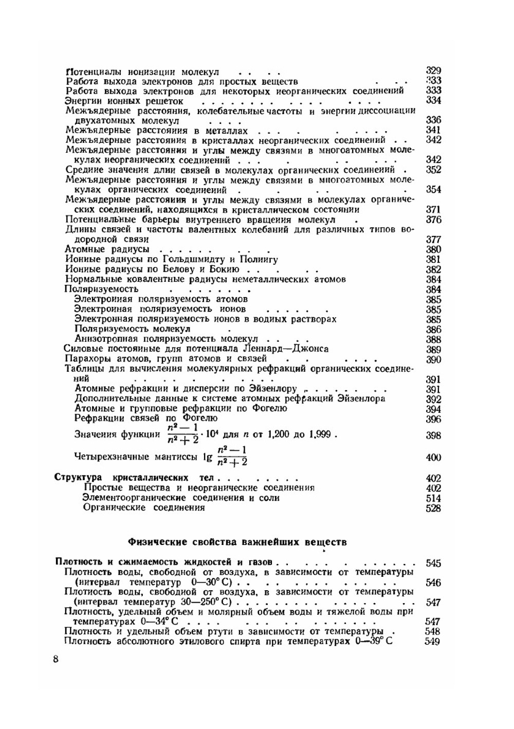 Справочник химика. Том 1 Часть 1 | Б. П. Никольский