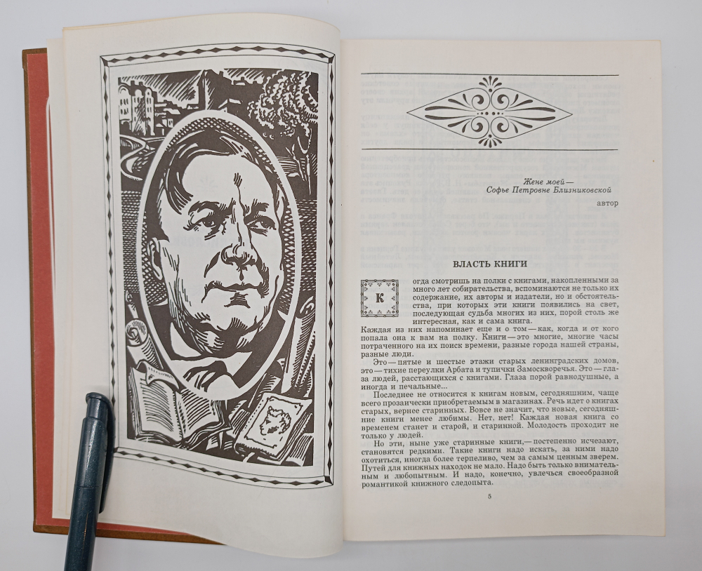 "Рассказы о книгах". Смирнов-Сокольский Николай