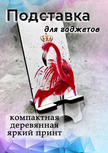 Подставка под телефон - 18