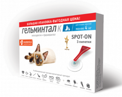 Капли на холку Гельминтал К Spot-on для кошек до 4 кг ЦЕНА ЗА 1 ПИПЕТКУ