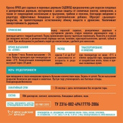 Краска для побелки садовых деревьев ЯРКО САДОВОД, белая матовая, 2,5 кг