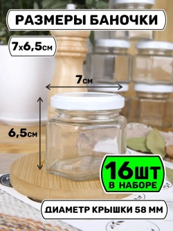Набор 16 стеклянных банок для специй и приправ с наклейками