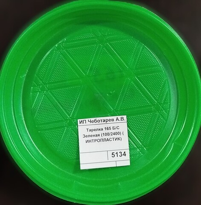 Тарелка 165 Б/С Зеленая (100/2400) ( ИНТРОПЛАСТИК)