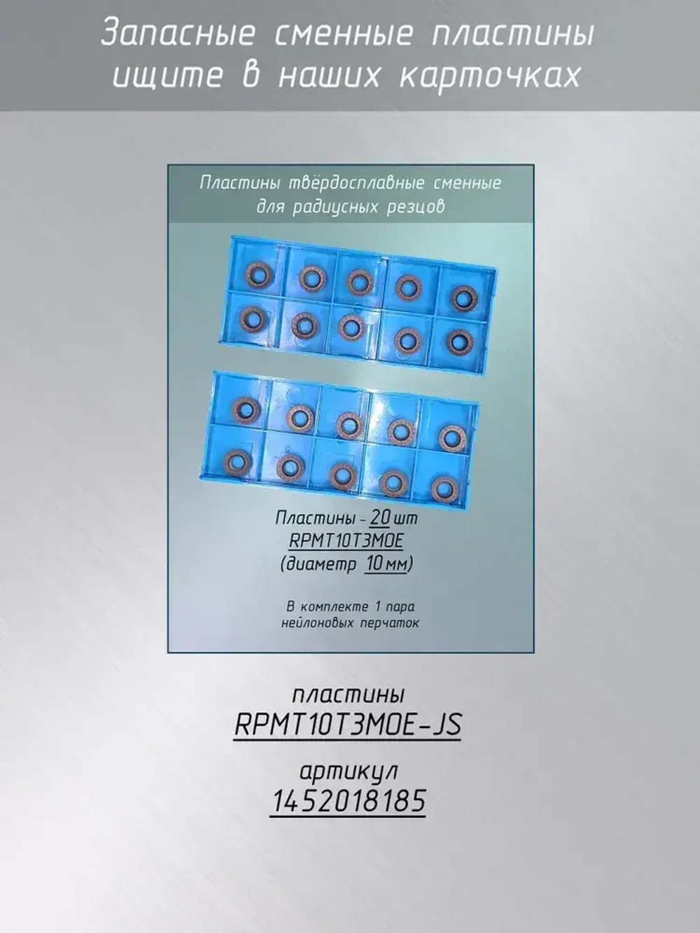 Резец токарный по металлу 12х12 радиусной SRDPN1212H10