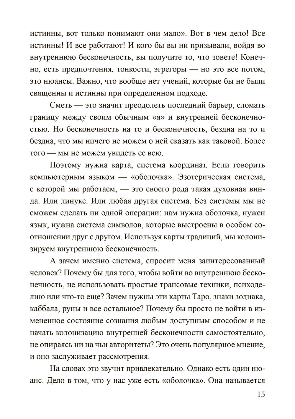 Россыпи бисера. Теория и практика оккультизма (PDF)
