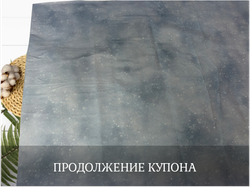 Футер ЕНОТ купоны 80 см+-5СМ