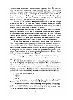 Раковины в расписной керамике Китая, Крита и Триполья | Б. Богаевский