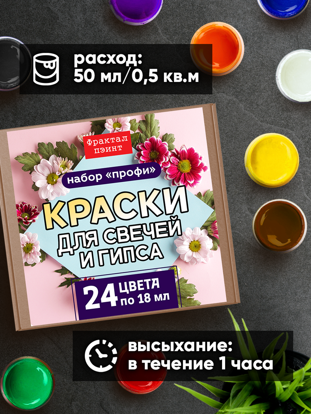 Набор красок для свечей и гипса 24х18мл