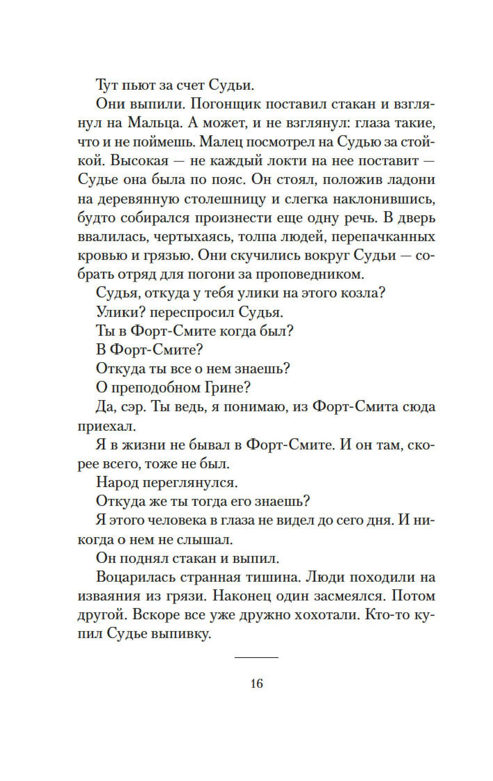 Кровавый меридиан, или Закатный багрянец на западе
