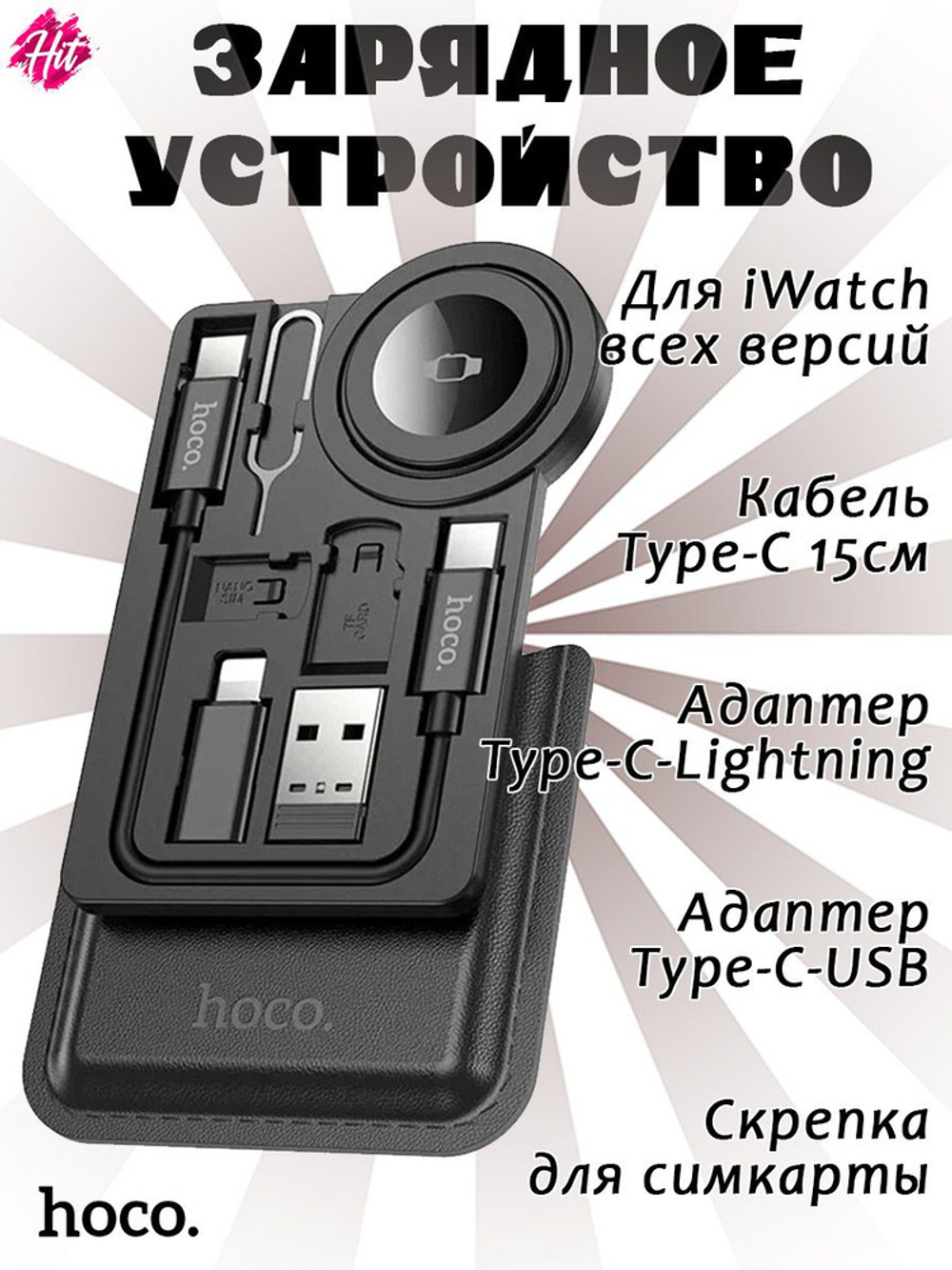 Беспроводное зарядное устройство Hoco CW58 для Apple Watch, набор с кабелем Type-C 60W и адаптерами