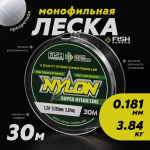 Леска монофильная Fish Season Nylon 30м (прозрачная)