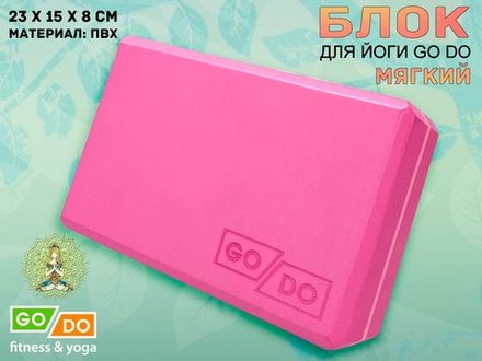 Кирпичик для йоги мягкий GO DO  (малиновый)